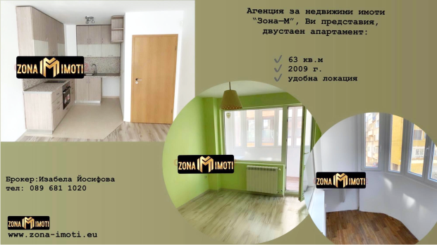 Двустаен апартамент